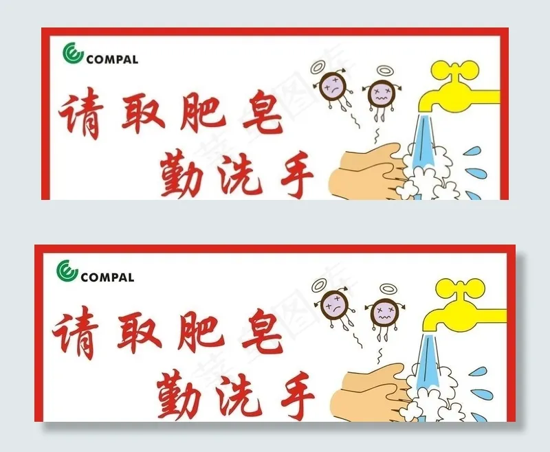 勤洗手图片