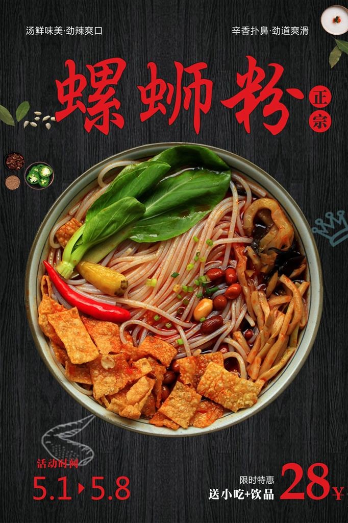螺蛳粉图片cdr矢量模版下载