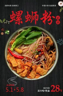 螺蛳粉图片 螺蛳粉图片