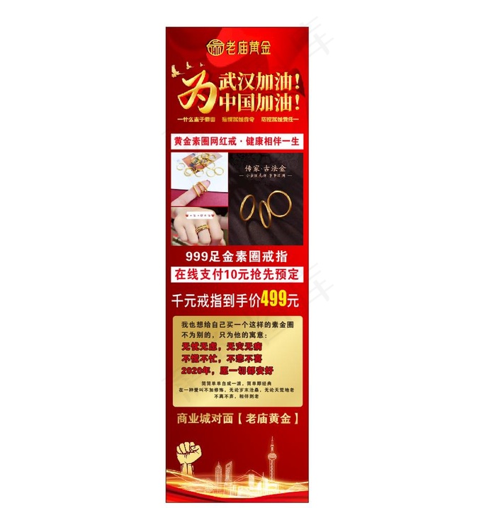 老庙黄金  武汉加油 珠宝图片