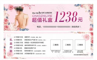 美容优惠券图片