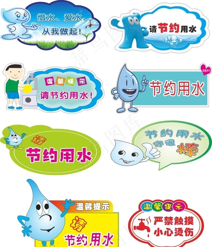 节约用水提示牌图片