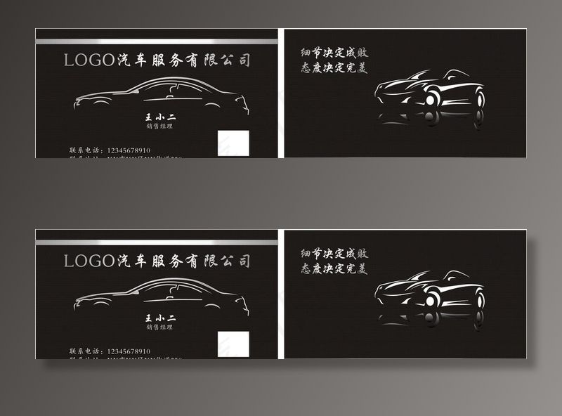 汽车名片图片cdr矢量模版下载