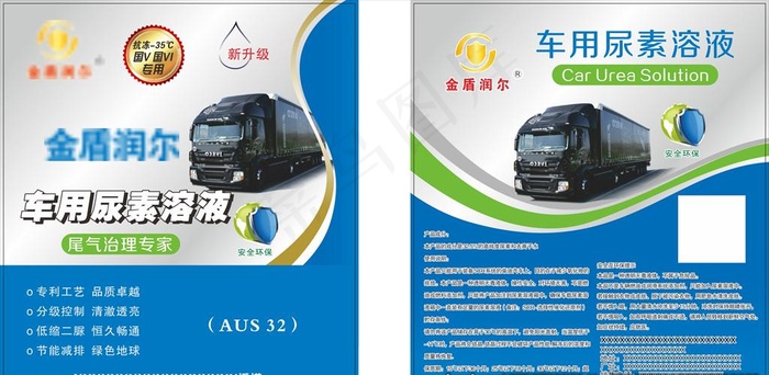 车用尿素图片cdr矢量模版下载