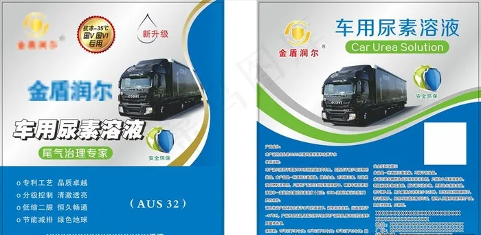 车用尿素图片cdr矢量模版下载