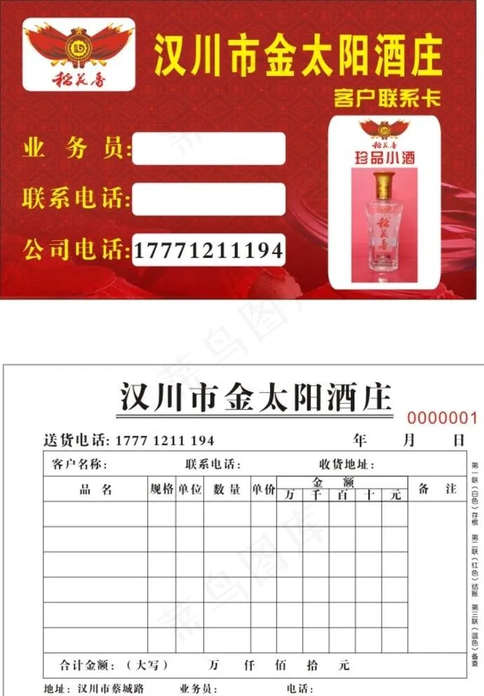 稻花香酒送货单图片cdr矢量模版下载