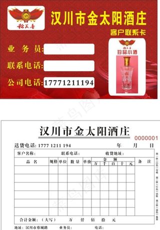 稻花香酒送货单图片