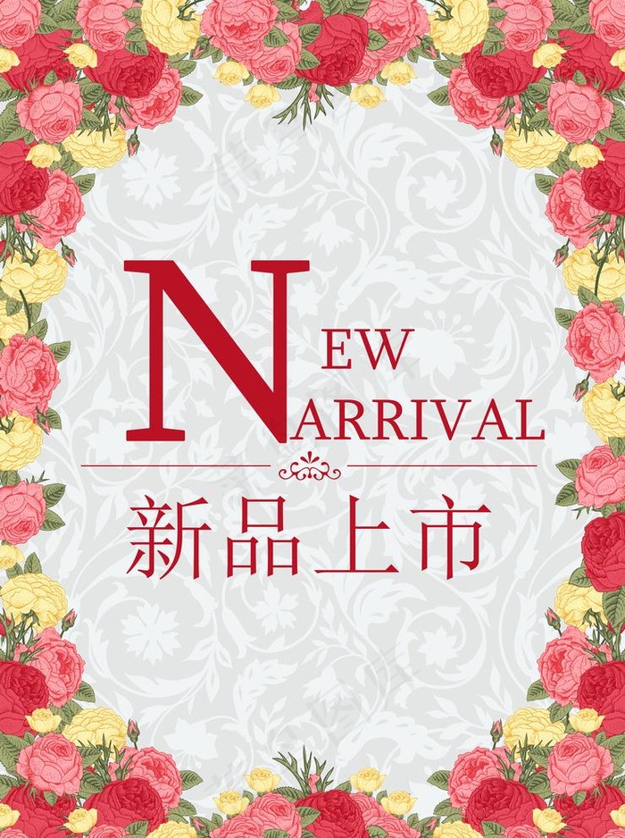 新品上市图片(7677X10630(DPI:300))psd模版下载