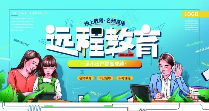 远程教育图片(6299X3543(DPI:200))psd模版下载