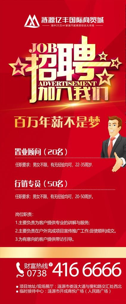 红色地产招聘展架图片(2268X5102(DPI:72))psd模版下载