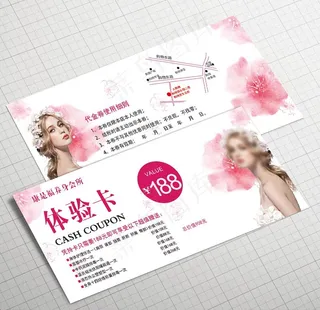 养生体验卡图片