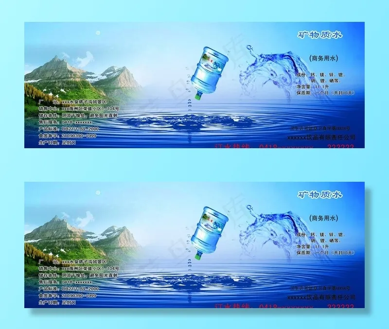 桶装水图片(2669X1075(DPI:300))psd模版下载