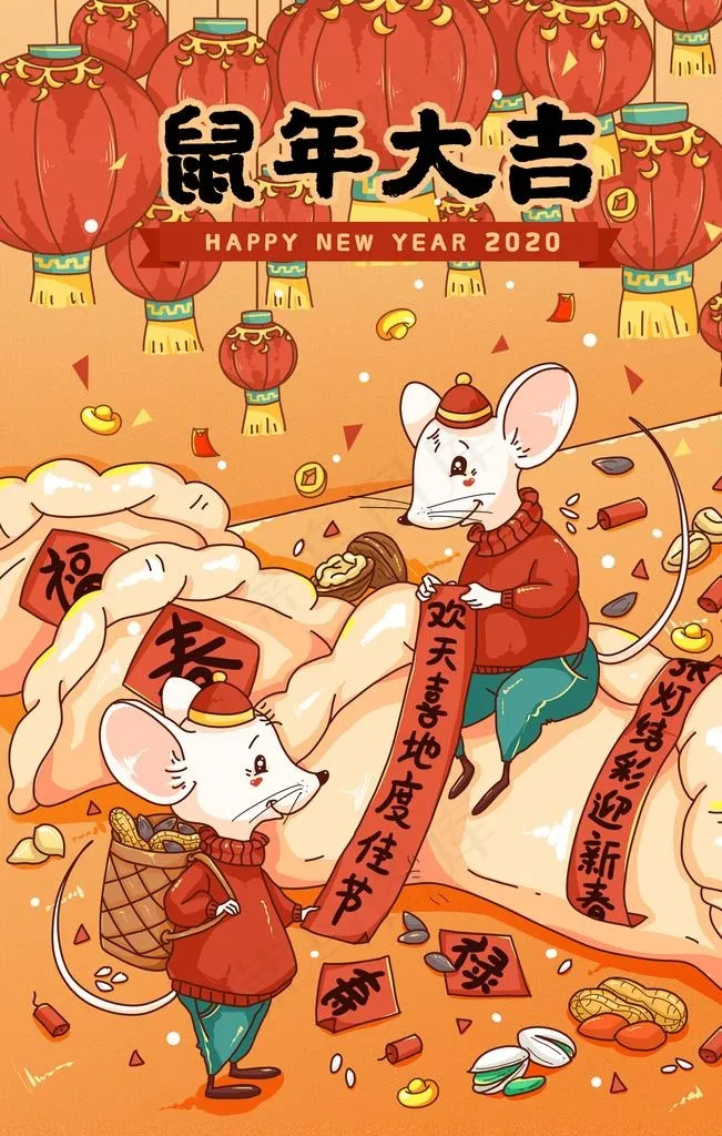 鼠年图片(1701X2551(DPI:300))psd模版下载