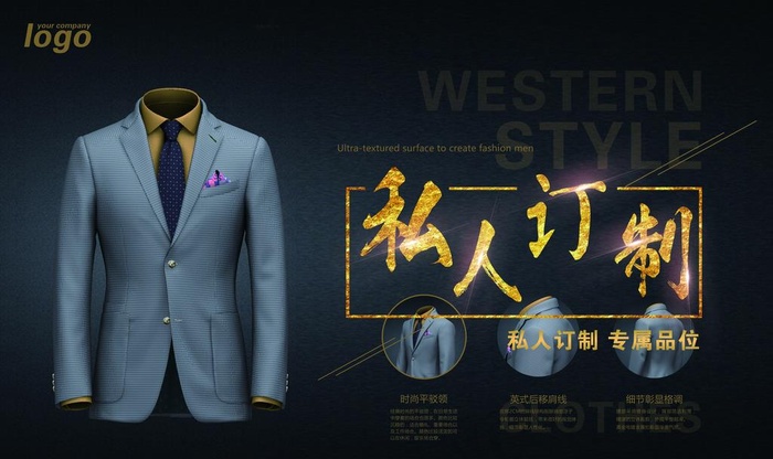 西服私人订制图片