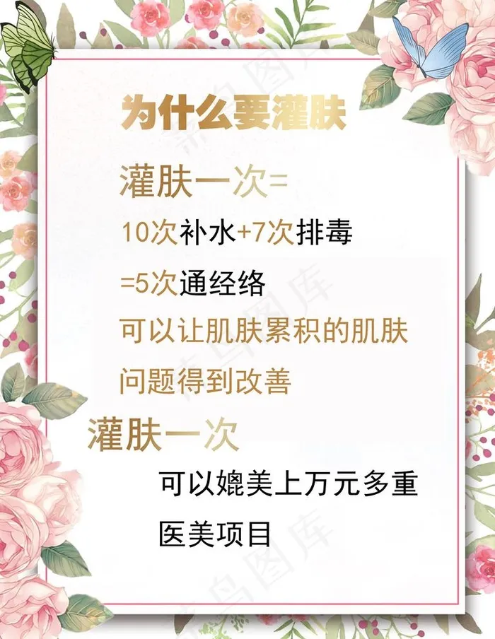 灌肤海报图片(3543X4724(DPI:150))psd模版下载