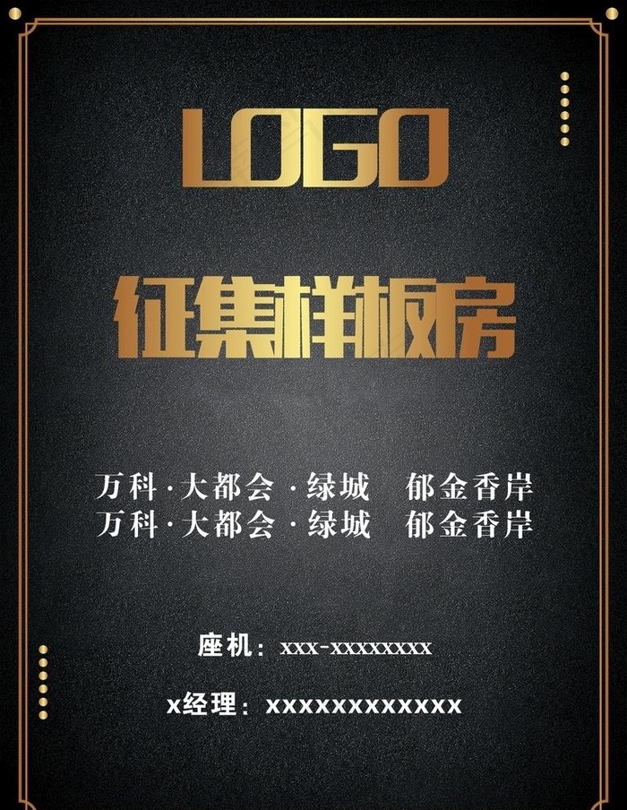 征集样板房图片(600X800)cdr矢量模版下载