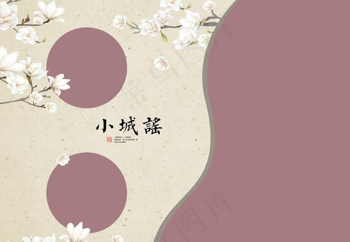 古风格调相册图片(5100X3679(DPI:254))psd模版下载