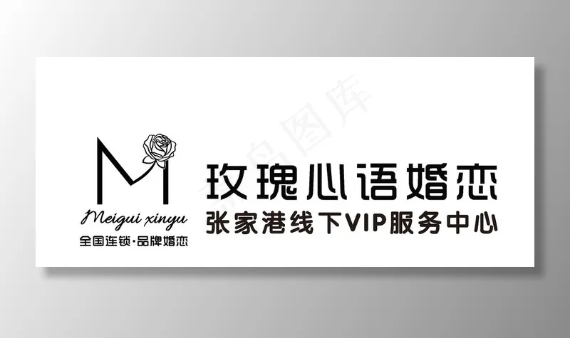 玫瑰心语婚恋LOGO图片ai矢量模版下载