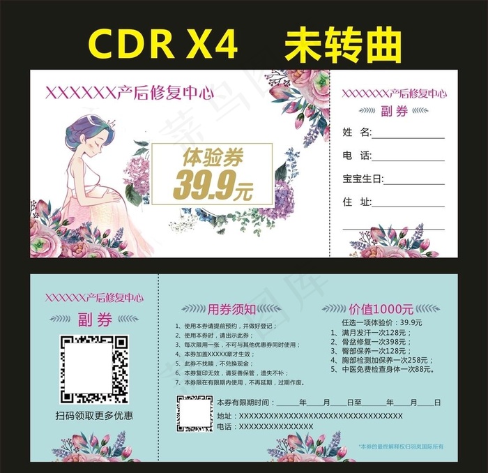 产后修复优惠券图片(210X297)cdr矢量模版下载