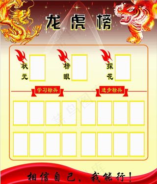 龙虎榜图片