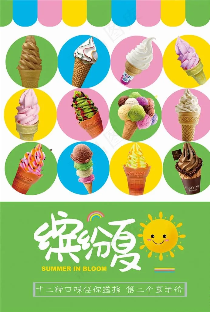 冰激凌海报图片cdr矢量模版下载
