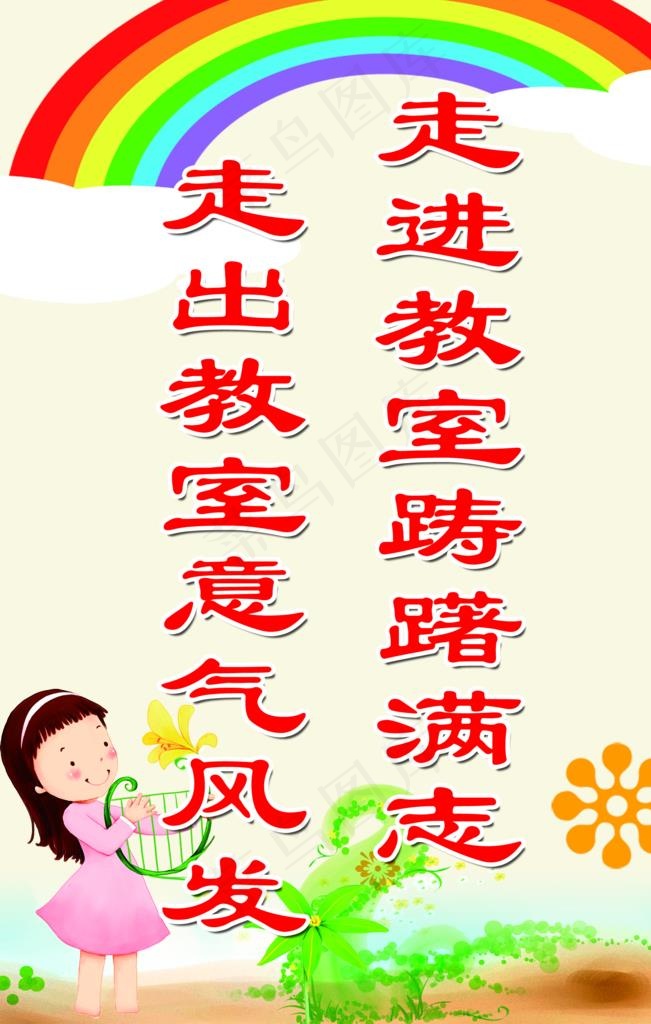 小学标语图片psd模版下载