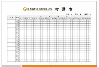 考勤表图片