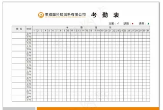 考勤表图片