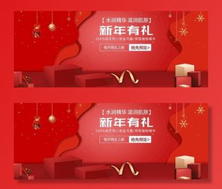 美妆洗护元旦春节促销年货海报图片