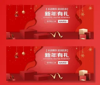 美妆洗护元旦春节促销年货海报图片