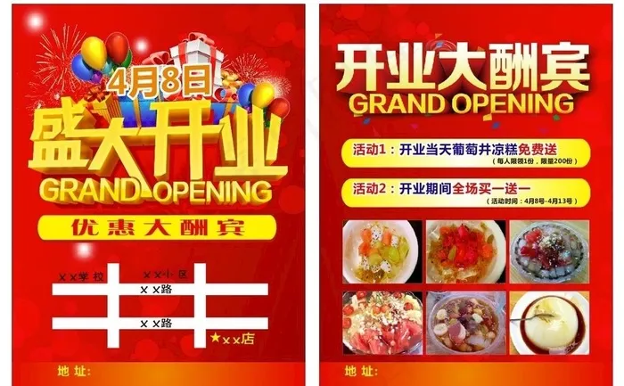 红色 开业庆典宣传单图片cdr矢量模版下载