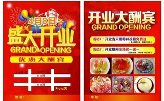 红色 开业庆典宣传单图片