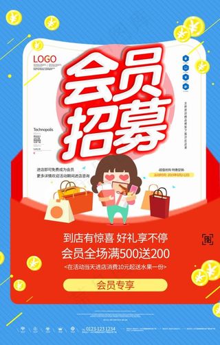 会员招募图片