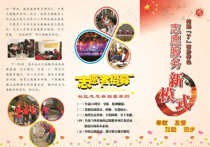 社区志愿服务宣传三折页图片(285X210)cdr矢量模版下载