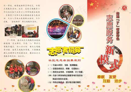 社区志愿服务宣传三折页图片