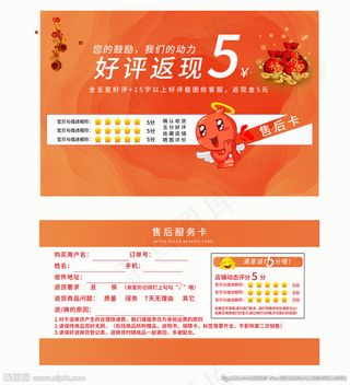 淘宝天猫拼多多好评返现模板图片