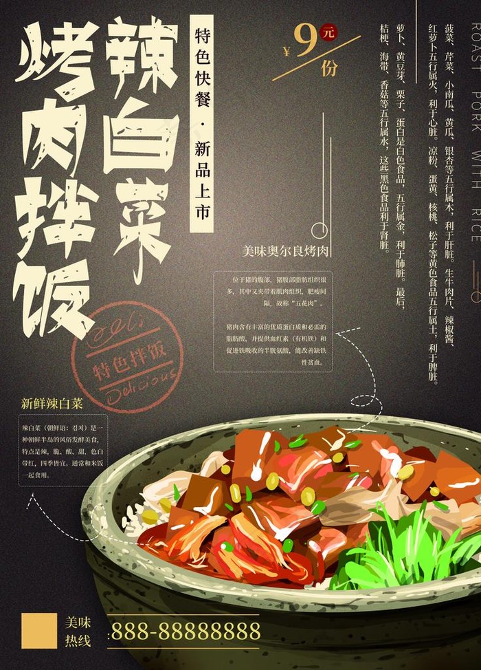 烤肉拌饭图片(2362X3150(DPI:100))psd模版下载