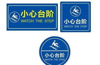 小心台阶图片