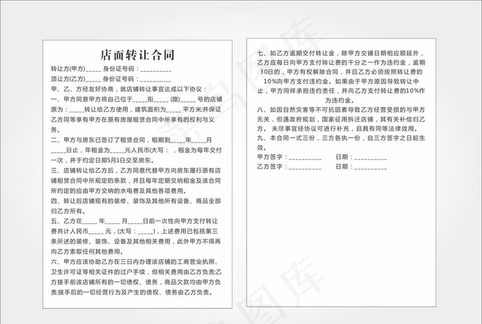 店面转让合同图片cdr矢量模版下载