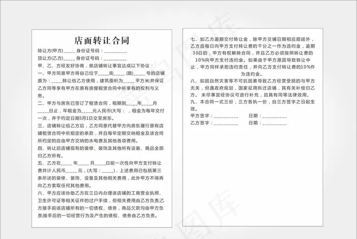 店面转让合同图片cdr矢量模版下载