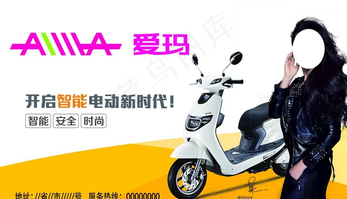 爱玛电动车 爱玛 电动车 爱玛图片psd模版下载