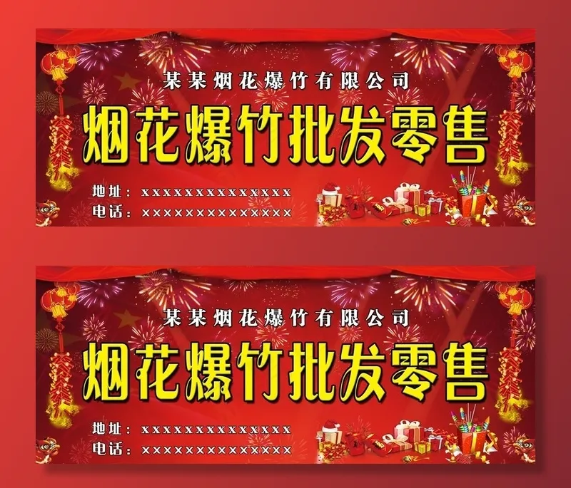 烟花爆竹销售海报图片(1920X822(DPI:72))psd模版下载