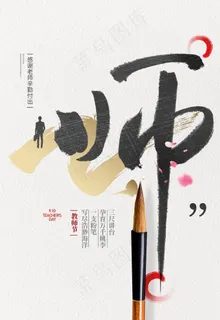 教师节图片
