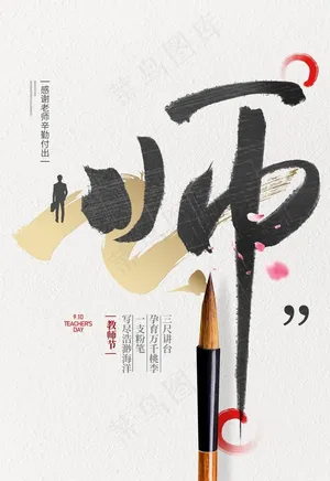 教师节图片