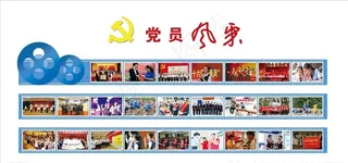 党员风采图片