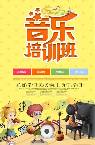 暑假音乐培训班图片