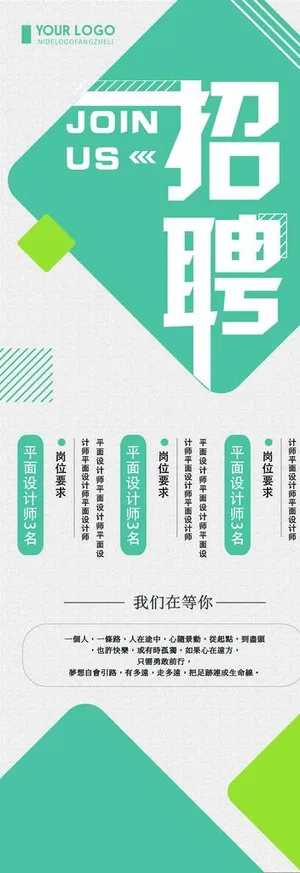 招聘展架图片