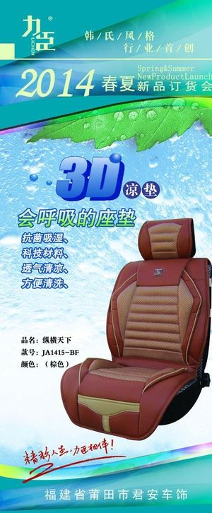 汽车座垫展架图片