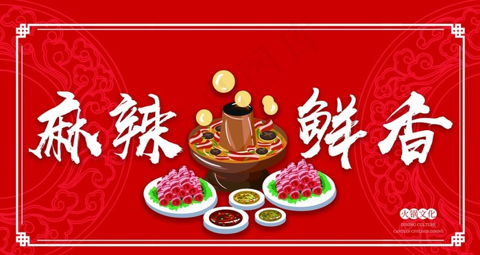 火锅展板图片psd模版下载