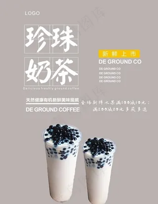 珍珠奶茶海报图片